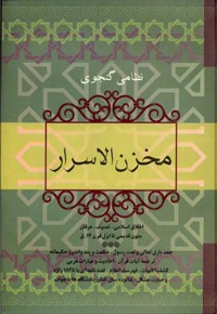 مخزن الاسرار